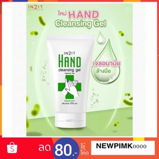 💦 IN2IT HAND cleansing gel 💦เจลอนามัย ล้างมือ Alcohol 70% v/v เจลแอลกอฮอล์ 70%