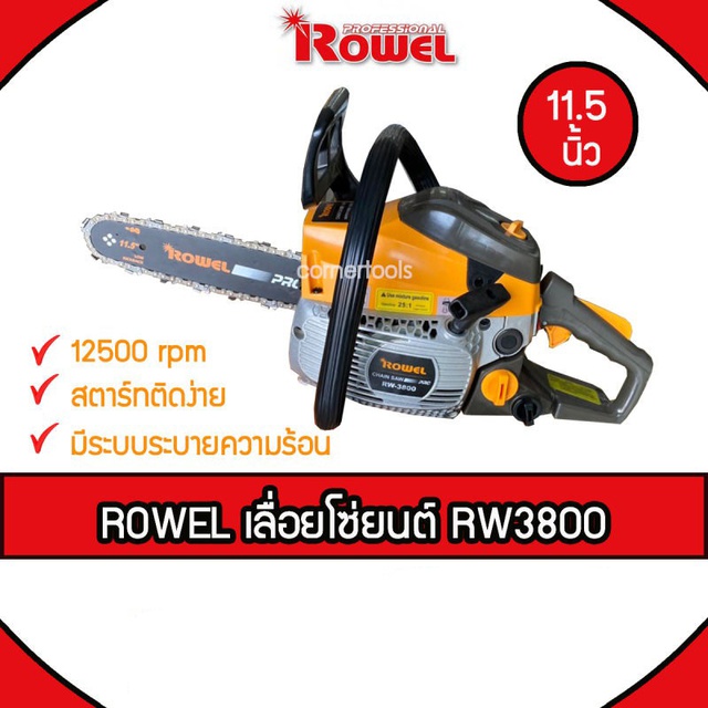 ROWEL PRO เลื่อยยนต์ รุ่น RW3800 บาร์โซ่ 11.5 นิ้ว เครื่องตัดไม้ เลื่อยยนต์ เลื่อยตัดไม้ เลื่อย