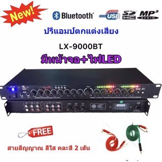 ปรีแอมป์คาราโอเกะ mp3 USB/SD CARD มีSUB OUT รุ่น LX-9000BT ฟรี สายสัญญาณเสียง