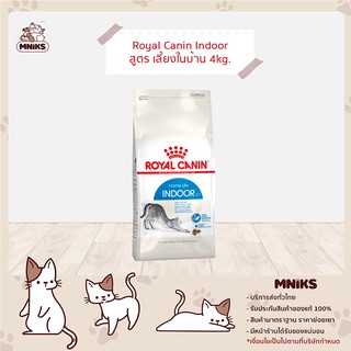 (พิเศษ 13-17ก.ย.66 ลดเหลือ ) Royal canin อาหารแมว Indoor 4 kg โรยัล คานิน Indoor ขนาด 4 kg (MNIKS)