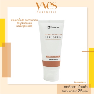 🌟 พร้อมส่งด่วน !!! ส่งฟรี 🌟 Dr. Innoderm Cica Repair Cream Rejuderm ครีมรักษาสิวทุกประเภท สิวอักเสบ สิวอุดตัน รอยสิว