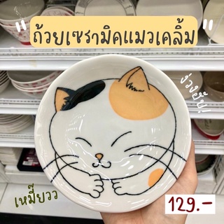 ถ้วยเซรามิคแมวเคลิ้ม ขี้อ้อน อยากโดนเกา 🐈🇯🇵