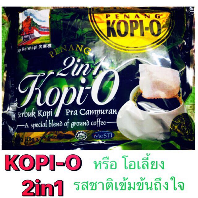 KOPi - O กาแฟหรือโกปี / โอเลียง