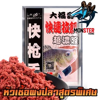 หัวเชื้อผง เข้มข้น สูตรพิเศษ สำหรับตกปลานิล ปลาเกร็ด ปลาสวาย