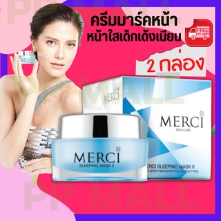 Merci Sleeping Mask SKII ครีมมาร์คหน้า มาร์คหน้าสด มาร์กหน้า มากส์หน้า ครีมกลางคืน บำรุงผิวหน้า ก่อนนอน ของแท้ หน้าเนียน