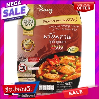 ชิมดูแกงพะแนงไก่พร้อมข้าวหอมมะลิ 260กรัม Tasting view chicken panang curry with jasmine rice 260g.