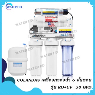 ฟรีค่าจัดส่ง Colandas เครื่องกรองน้ำ 6 ขั้นตอน รุ่น RO+UV Water Filter RO 50 GPD คุณภาพดี ราคาประหยัด (รับประกัน 1ปี)