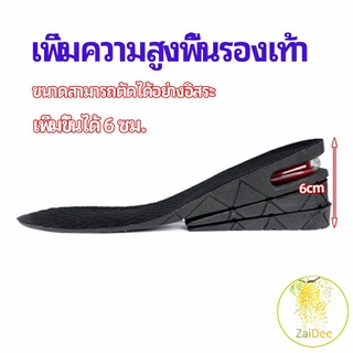 แผ่นเสริมส้นเพิ่มความสูง สามารถถอดปรับระดับได้ เพิ่มความสูงพื้นรองเท้า insole