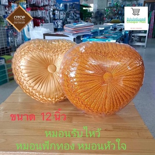 Cheaper Mall หมอนฟักทองรูปหัวใจ หมอนรับไหว้