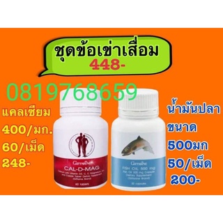 Fish Oil 500น้ำมันปลา500+ CAl-D-MAG แคลดีแมก