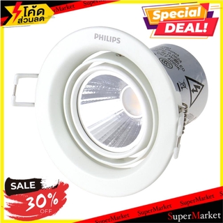 ✨นาทีทอง✨ ดาวน์ไลท์ LED PHILIPS 59776 POMERON 7 วัตต์ COOLWHITE 4 นิ้ว ทรงกลม สีขาว โคมไฟดาวน์ไลท์ LED DOWNLIGHT PHILIPS