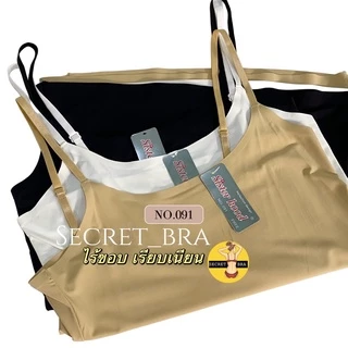 เสื้อซับใน sister hood 091 สายเดี่ยว ผ้าไร้ขอบไร้ตะเข็บ เรียบเนียน