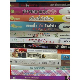 📚💗หนังสือนิยายมือสอง✌หนังสือมือสอง✌📚💗 หลากหลายสำนักพิมพ์ 💗❤โล๊ะตู้นิยายมือสอง Lot.8❤💗