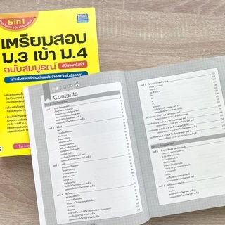 Thinkbeyond Book (ธิงค์บียอนด์ บุ๊คส์) 92547 หนังสือเตรียมสอบ ม.3 เข้า ม.4 ฉบับสมบูรณ์ อัปเดตครั้งที่ 1