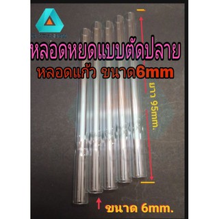 !ด่วน! หลอดแก้วตัดปลายแบบบาง5ชิ้น 100บ.ขนาด 7mm. ยาวประมาน 10cm. บาง0.5mm.