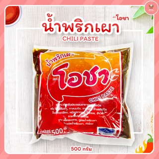 น้ำพริกเผา ตราโอชา 500 กรัม