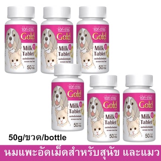 นมอัดเม็ดสุนัข และแมว นมแพะอัดเม็ดลูกสุนัข ขนาด 50กรัม (6ขวด) AG-SCIENCE GOLD MILK TABLET for Puppy Kitten Dog Cat Treat