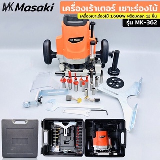 MASAKI เร้าเตอร์ เครื่องเซาะร่องไม้ 2300W ขนาด 1/2" 4หุน พร้อมดอก 12 ชิ้น และกระเป๋าอย่างดี-