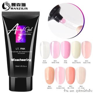 Poly gel โพลีเจลต่อเล็บ Aciyl gel 15ml