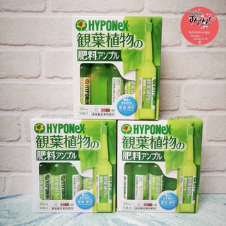 🎌พร้อมส่ง ปุ๋ยน้ำบำรุงต้นไม้ไฮโปเน็กซ์ HYPONEX สูตรสีเขียว ของแท้จากญี่ปุ่น