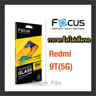 Redmi 9T(5G)❌กระจกใสไม่เต็มจอ❌พร้อมฟิล์มหลัง❌ยี่ห้อโฟกัส