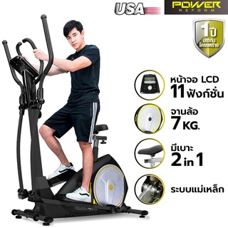 POWER REFORM เครื่องเดินวงรี Elliptical รุ่น FLOW STEP Series ลู่เดินวงรี เครื่องวิ่งวงรี จักรยานวงรี เครื่องเดินอากาศ