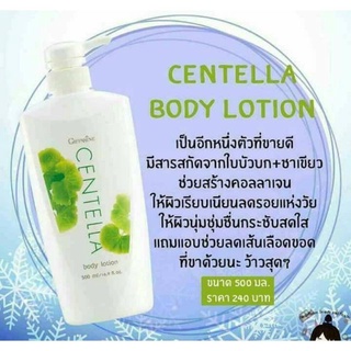 🔥มีโปร🔥 โลชั่นใบบัวบก กิฟฟารีน เซนเทลลา Centella Body Lotion GIFFARINE บอดี้โลชั่น ลดริ้วรอยแห่งวัย กระชับสดใส