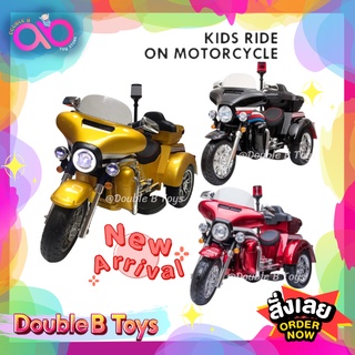 Double B Toys รถแบตเตอรี่เด็ก มอเตอไซน์ ขนาดใหญ่ โมเดลฮาเล่ย์ สีพ่นเงา เดวิดสัน Harley-Davidson รถแบตตำรวจ 2 มอเตอร์