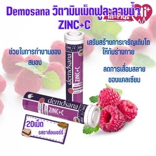 Demosana Zinc+C รสราสเบอร์รี่ วิตามินเม็ดฟูละลายน้ำ ผลิตจากประเทศเยอรมัน ขนาดบรรจุ 1 หลอด 20เม็ด