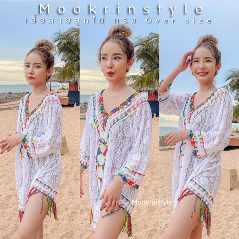 Mookrinstyle เสื้อคลุมตาข่าย ทรงคอกลม แขนยาวปลายปล่อย ทรง over size ใส่คลุมก็สวย ใส่สบาย