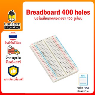 แหล่งขายและราคาบอร์ดทดลองวงจร 400 รูเสียบ Breadboard Protoboard 400 holes 8.5 x 5.5 cm Photoboard แผงวงจรทดลองอาจถูกใจคุณ