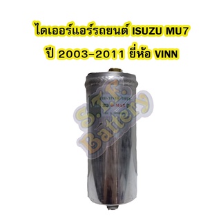 ไดเออร์แอร์ รถยนต์อีซูซุ มิวเซเว่น (ISUZU MU7) ปี 2003-2011 ยี่ห้อ VINN