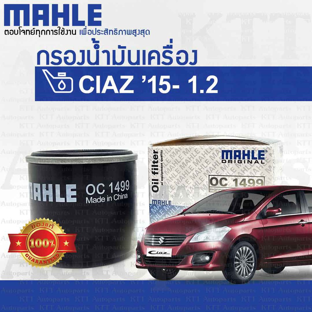 🔵 กรองเครื่อง CIAZ 1.2 2015 - 2025 Suzuki AVB412 K12B 1651058M00 [ OC1499 ] กรองน้ำมันเครื่อง ซูซูกิ
