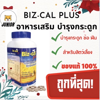 Biz Cal Plus 30 เม็ดอาหารเสริมบำรุงกระดูก ข้อและฟัน สำหรับสุนัขและแมว