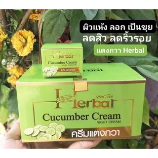 (1 โหล)HERBAL cucumber cream **ครีมแตงกวา***เฮิร์บเบิ้ล 5 กรัม ของแท้ 100%