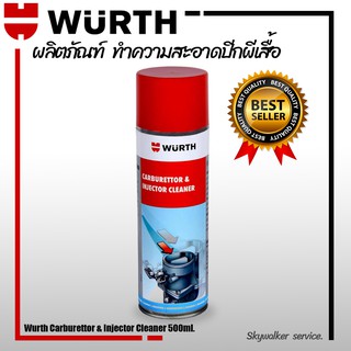 WURTH Carburettor &amp; injector cleaner สเปรย์ทำความสะอาดปีกผีเสื้อ 500 มล.