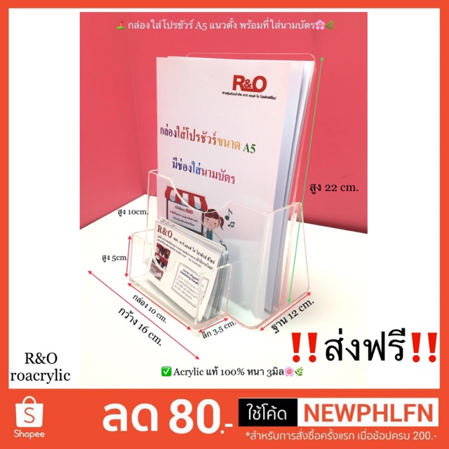 roacrylic กล่องใส่โปรชัวร์A5พร้อมที่ใส่นามบัตรสีใส ขนาด 16x12x22 cm.