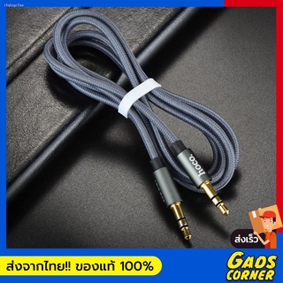 HOCO สาย AUX 3.5mm UPA03 สายสัญญาณเสียงแบบหัว AUX 3.5 mm to 3.5 mm สายยาว 1 เมตร