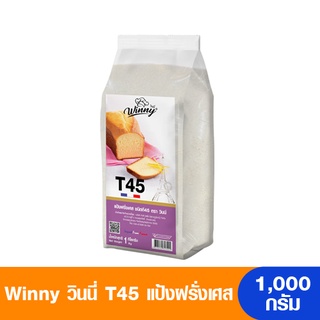 Winny วินนี่ แป้งขนมปังฝรั่งเศส T45 1,000 กรัม