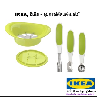 IKEA, อุปกรณ์ ตัดแต่งผลไม้, ที่หั่นแอปเปิล SPRITTA สปริทต้า