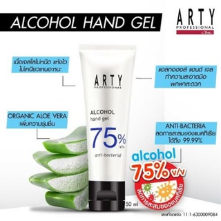 ARTY PROFESSIONAL ALCOHOL HAND GEL 75% V/V เจลอนามัยทำความสะอาดมือแบบไม่ต้องล้างออก