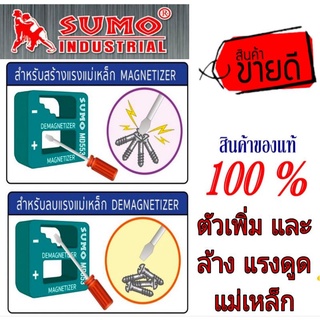 SUMO ตัวสร้างและลบแม่เหล็ก ของแท้100%