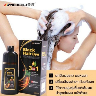 MEIDU Hair Color Shampoo แชมพูปิดผมหงอก ผมขาว สูตรโสม ​ 500ml