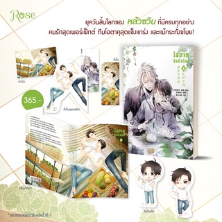 นิยายวาย โอตาคุวันสิ้นโลก เล่ม 4 + จิบิไดคัต (เฉพาะพิมพ์ 1)