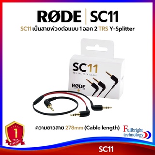 Rode SC11 Right-Angle 3.5mm TRS Y-Splitter Cable (27.8 cm) รับประกันศูนย์ไทย 1 ปี