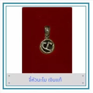 จี้หัวนะโม เงินแท้ ของแท้จากวัดพระมหาธาตุ นครศรีธรรมราช