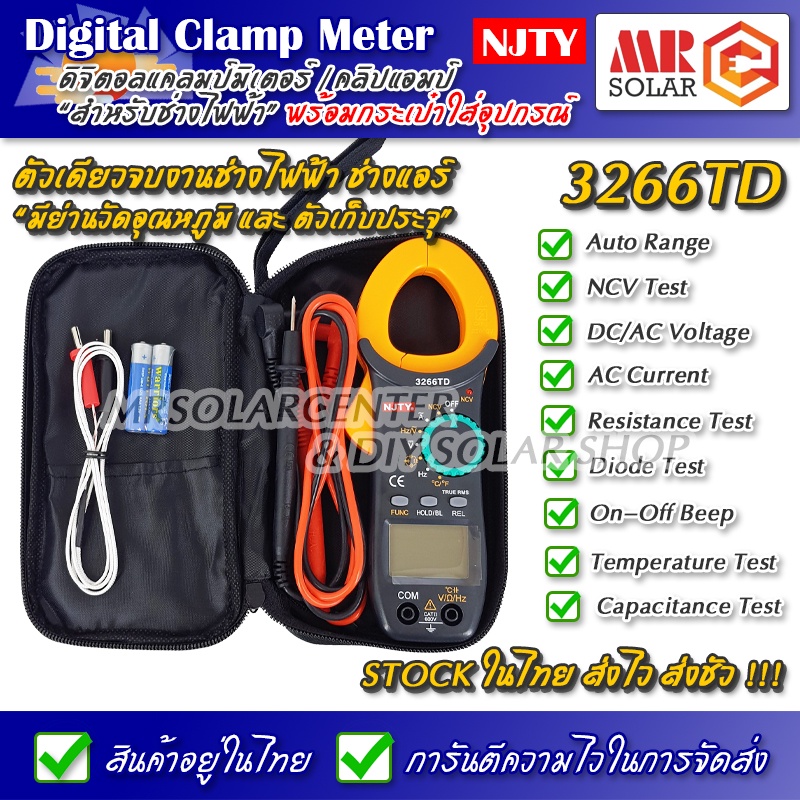 [ส่งจากไทย] แคลมป์มิเตอร์ ช่างแอร์ NJTY 3266TD Digital Clamp Meter Capacitance NCV Test AC/DC Voltag