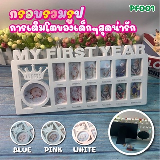 กรอบรูปMy First Year กรอบรูปสําหรับเด็ก My First Year / My School Years กรอบรูป My baby jr_gadget