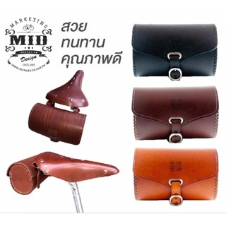 กระเป๋าใต้อานหนังแท้ MID Leather seat bag