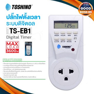 TOSHINO  TS-EB1 Timer digital ปลั๊กไฟตั้งเวลาแบบดิจิตอล ตั้งเปิด ตั้งปิดเป็นเวลาได้ goodboss89